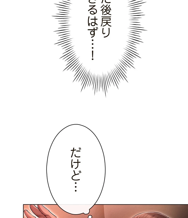 やり直し新卒は今度こそキミを救いたい!? - Page 44